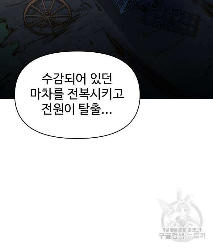 디펜스 게임의 폭군이 되었다 60화 9