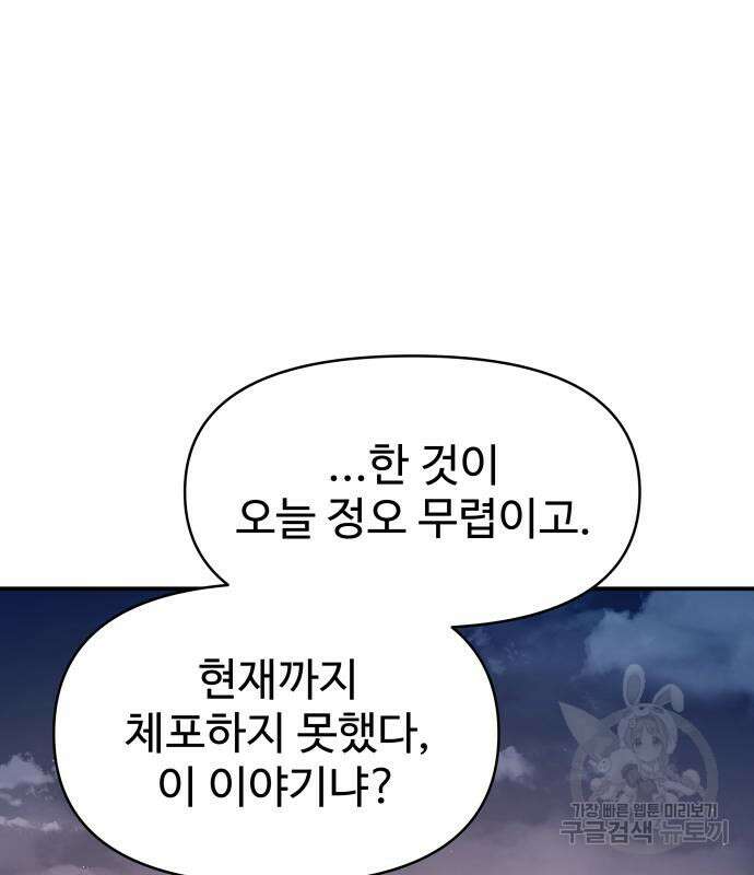 디펜스 게임의 폭군이 되었다 60화 10