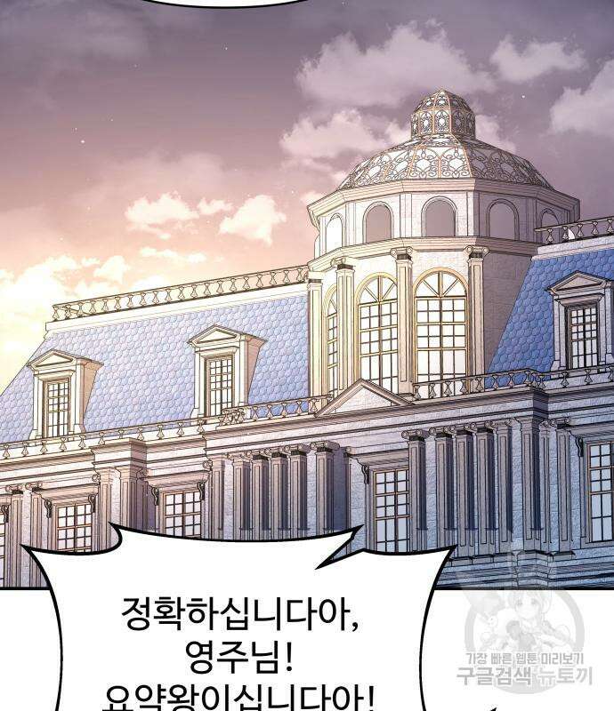디펜스 게임의 폭군이 되었다 60화 11