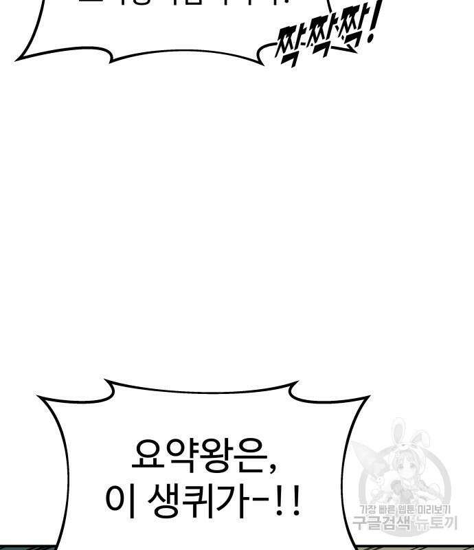 디펜스 게임의 폭군이 되었다 60화 12