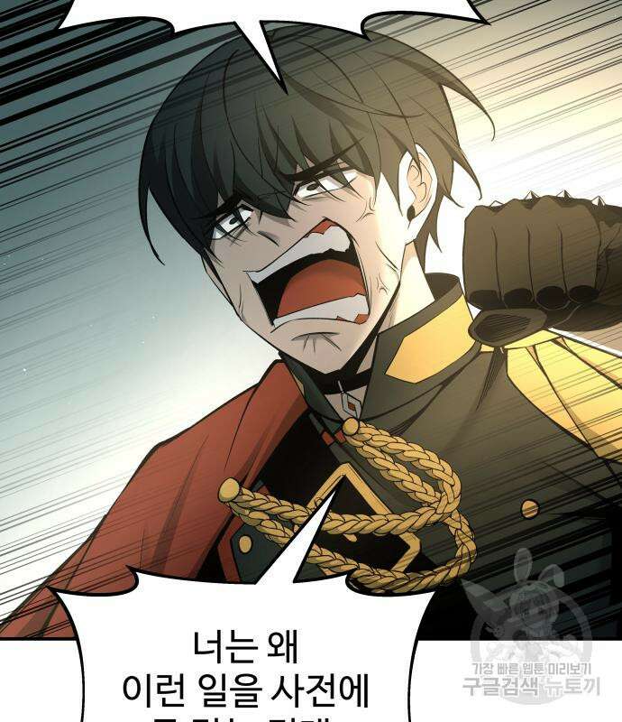 디펜스 게임의 폭군이 되었다 60화 13