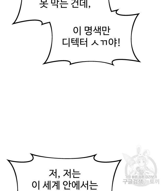 디펜스 게임의 폭군이 되었다 60화 14