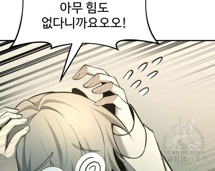 디펜스 게임의 폭군이 되었다 60화 15