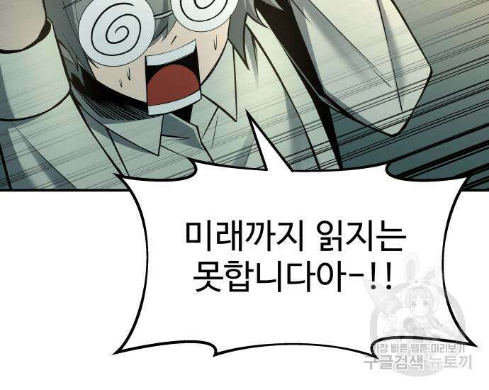 디펜스 게임의 폭군이 되었다 60화 16