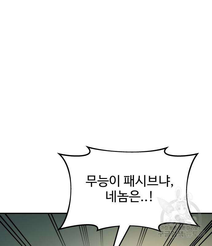 디펜스 게임의 폭군이 되었다 60화 17