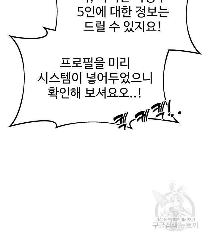디펜스 게임의 폭군이 되었다 60화 19