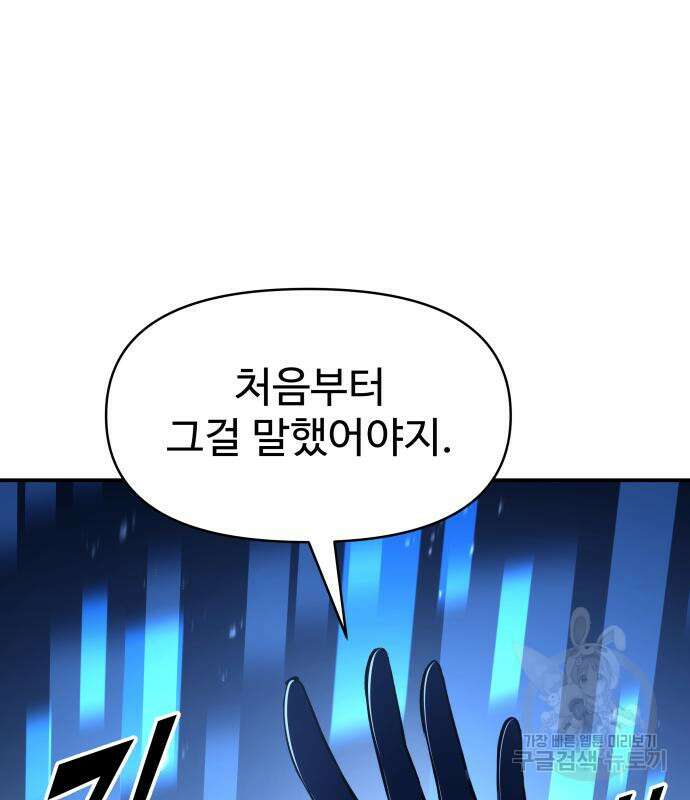 디펜스 게임의 폭군이 되었다 60화 20