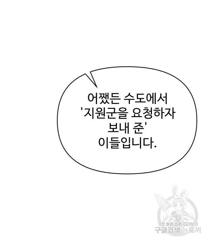 디펜스 게임의 폭군이 되었다 60화 23