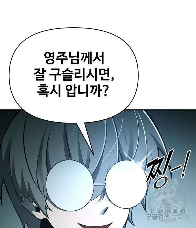 디펜스 게임의 폭군이 되었다 60화 24
