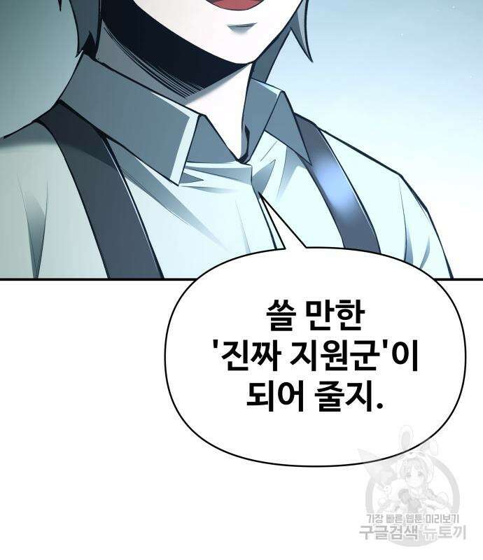 디펜스 게임의 폭군이 되었다 60화 25