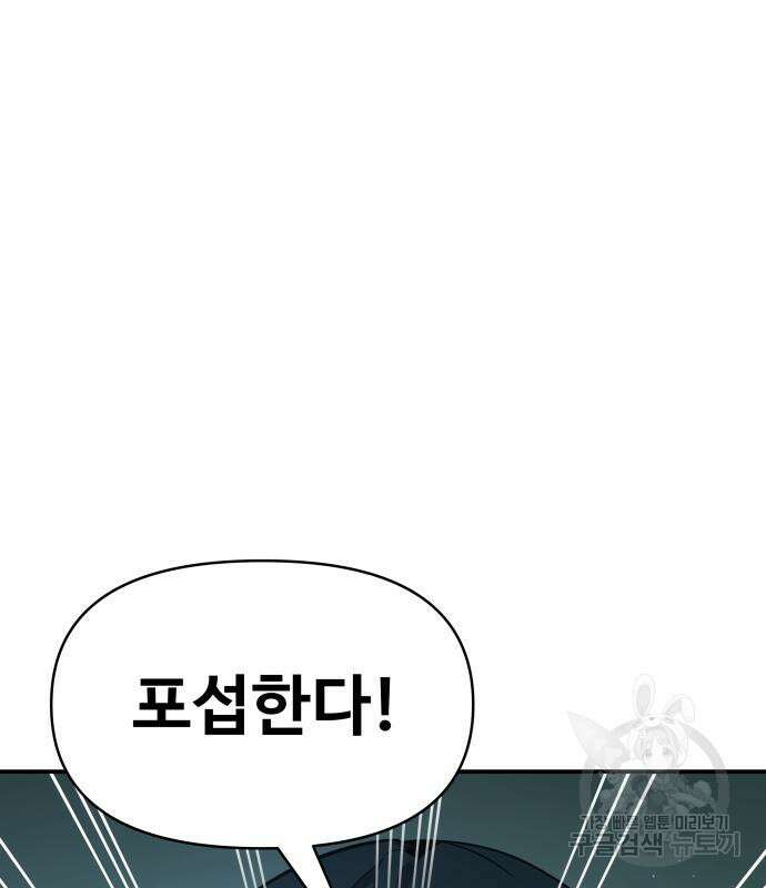 디펜스 게임의 폭군이 되었다 60화 26