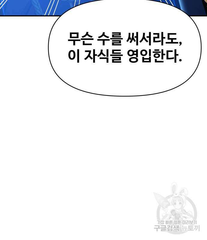 디펜스 게임의 폭군이 되었다 60화 28