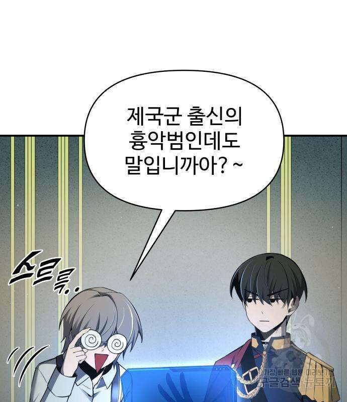 디펜스 게임의 폭군이 되었다 60화 29
