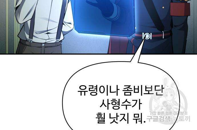 디펜스 게임의 폭군이 되었다 60화 30