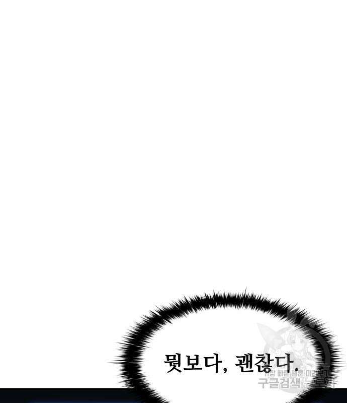디펜스 게임의 폭군이 되었다 60화 32
