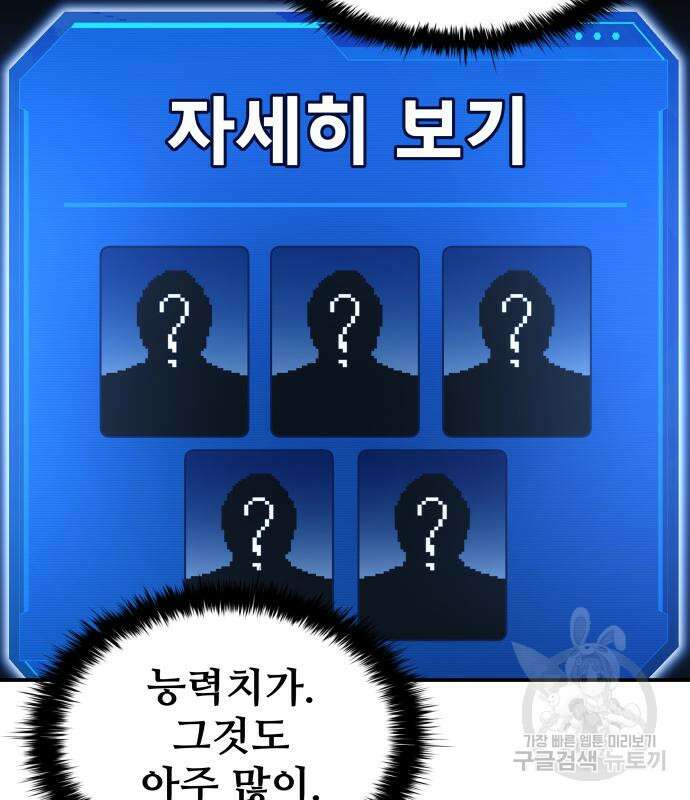 디펜스 게임의 폭군이 되었다 60화 33