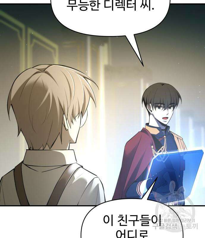 디펜스 게임의 폭군이 되었다 60화 35