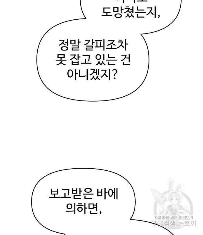 디펜스 게임의 폭군이 되었다 60화 36