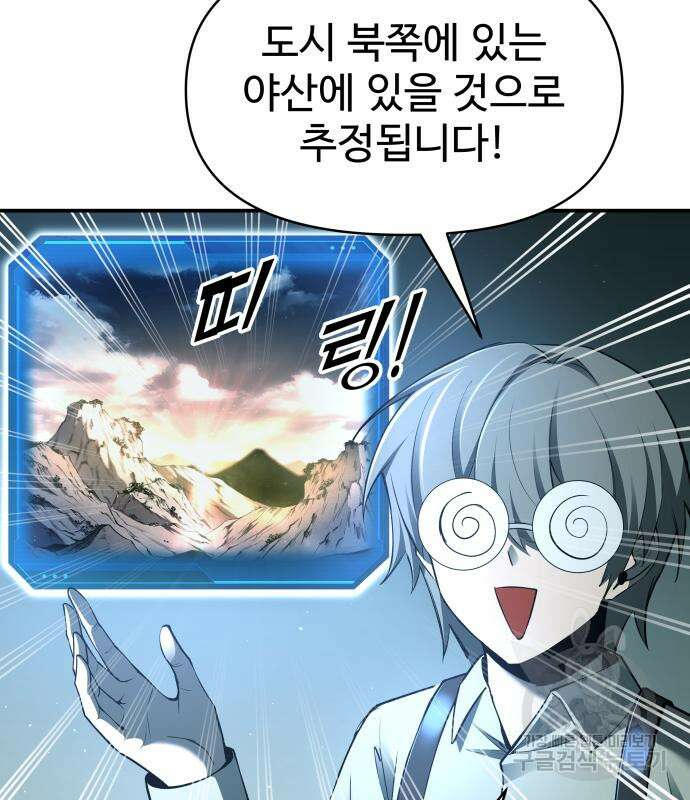 디펜스 게임의 폭군이 되었다 60화 37
