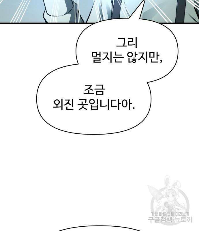 디펜스 게임의 폭군이 되었다 60화 38