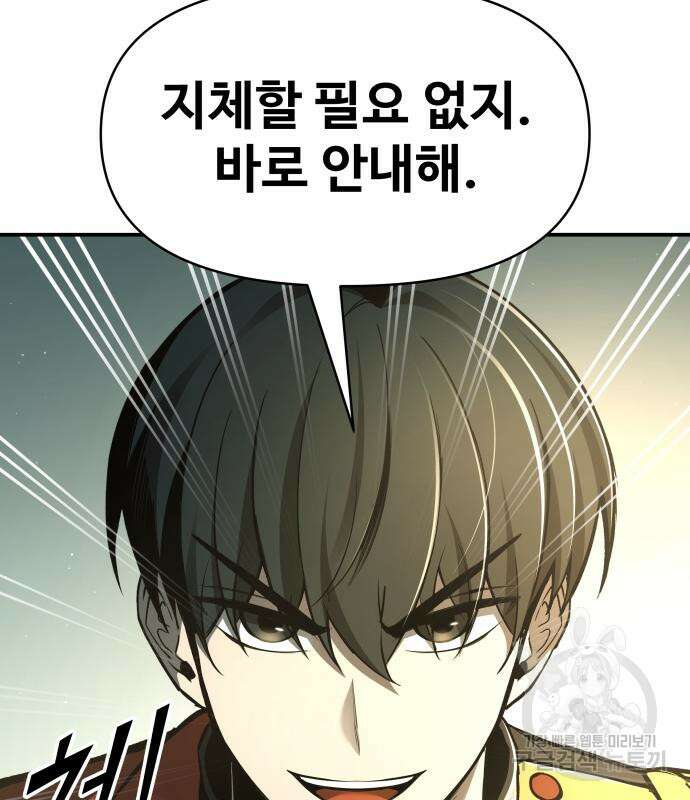 디펜스 게임의 폭군이 되었다 60화 39