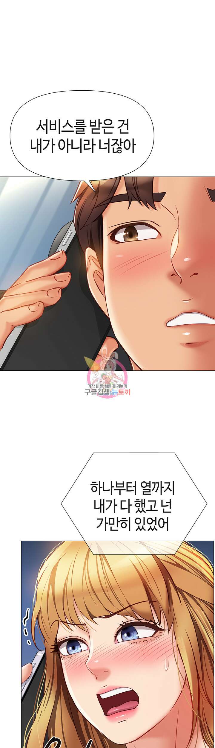 딸의 친구 82화 1