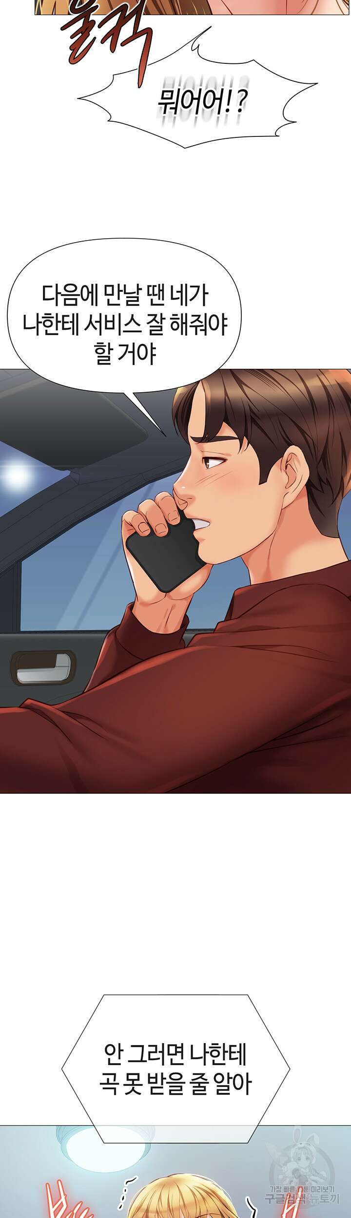 딸의 친구 82화 2