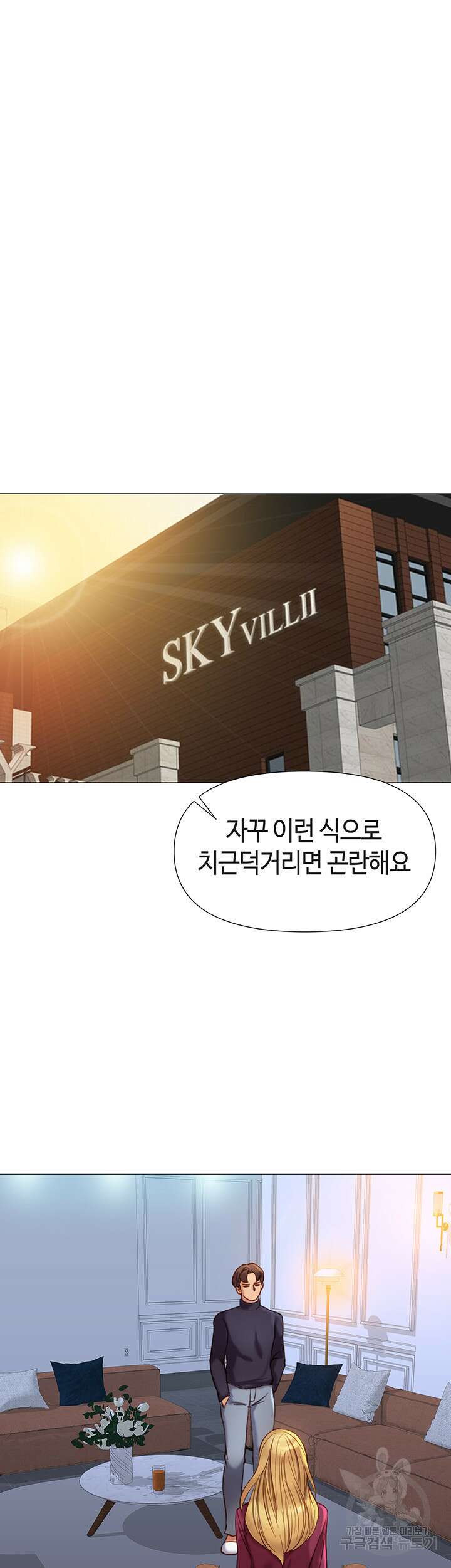 딸의 친구 82화 4