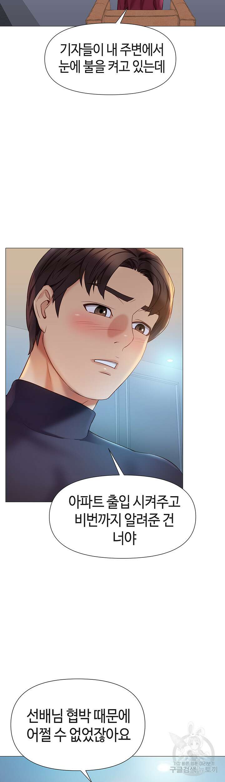 딸의 친구 82화 5