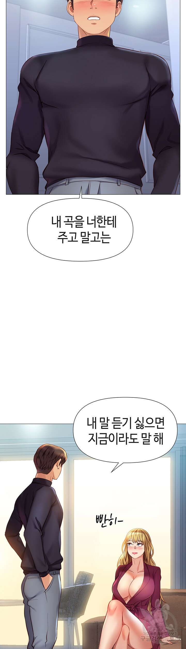 딸의 친구 82화 7