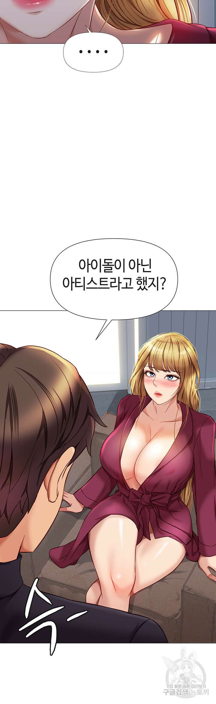 딸의 친구 82화 9