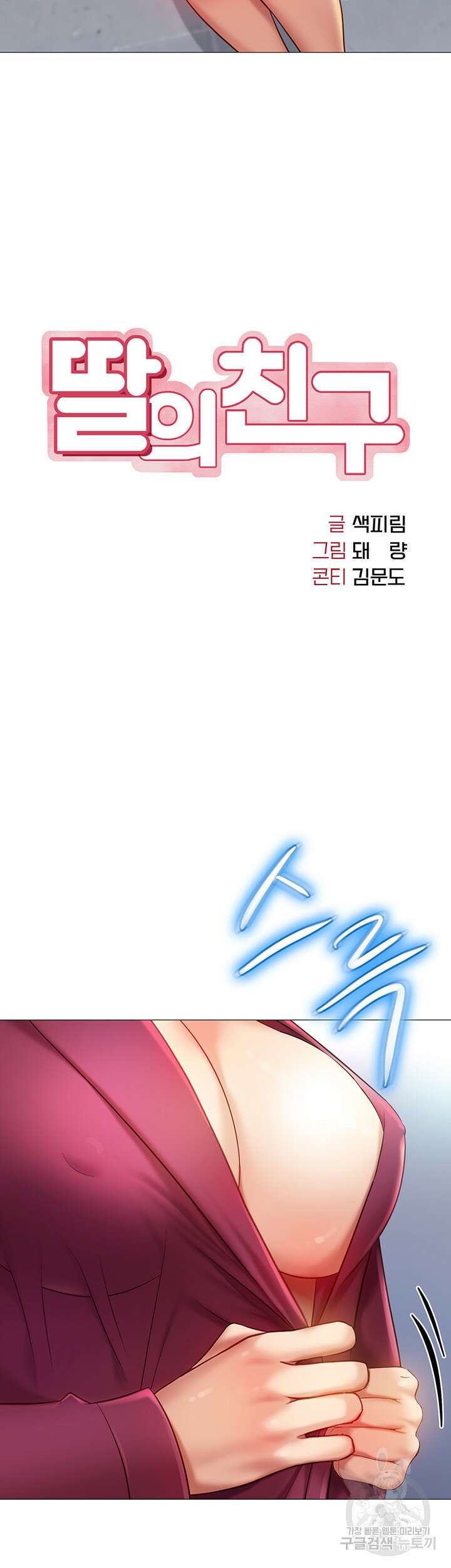 딸의 친구 82화 12