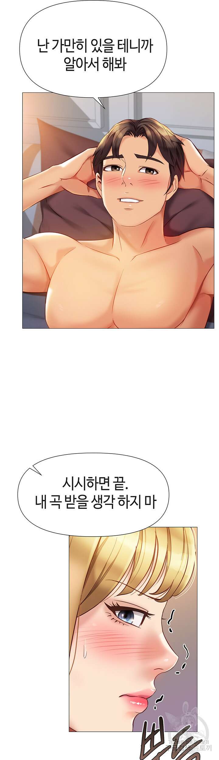 딸의 친구 82화 14