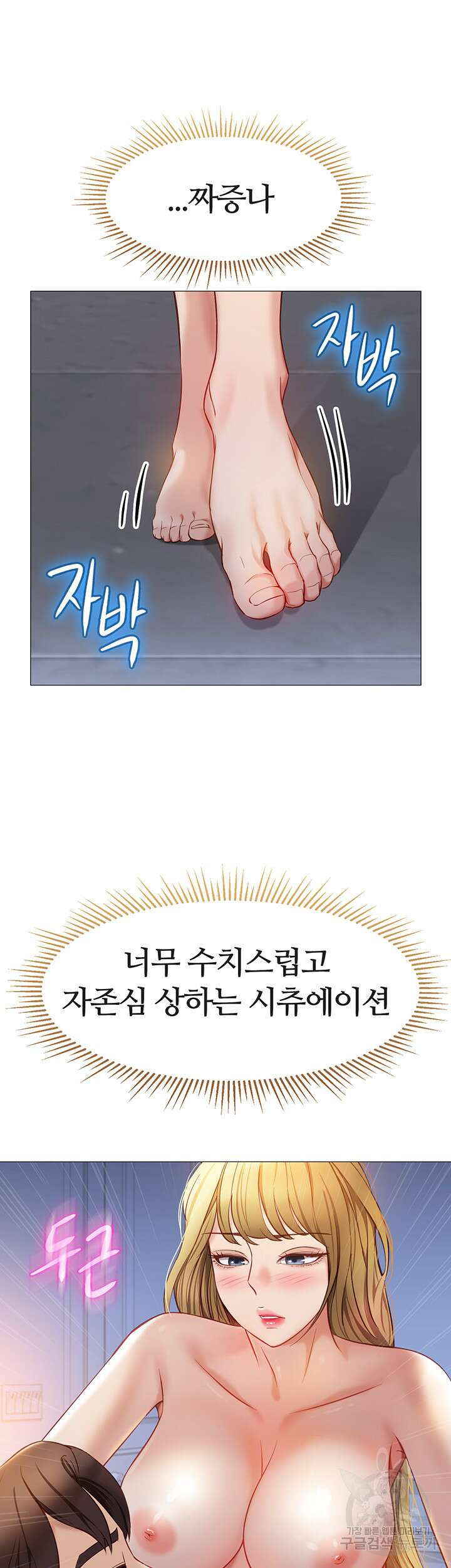 딸의 친구 82화 16