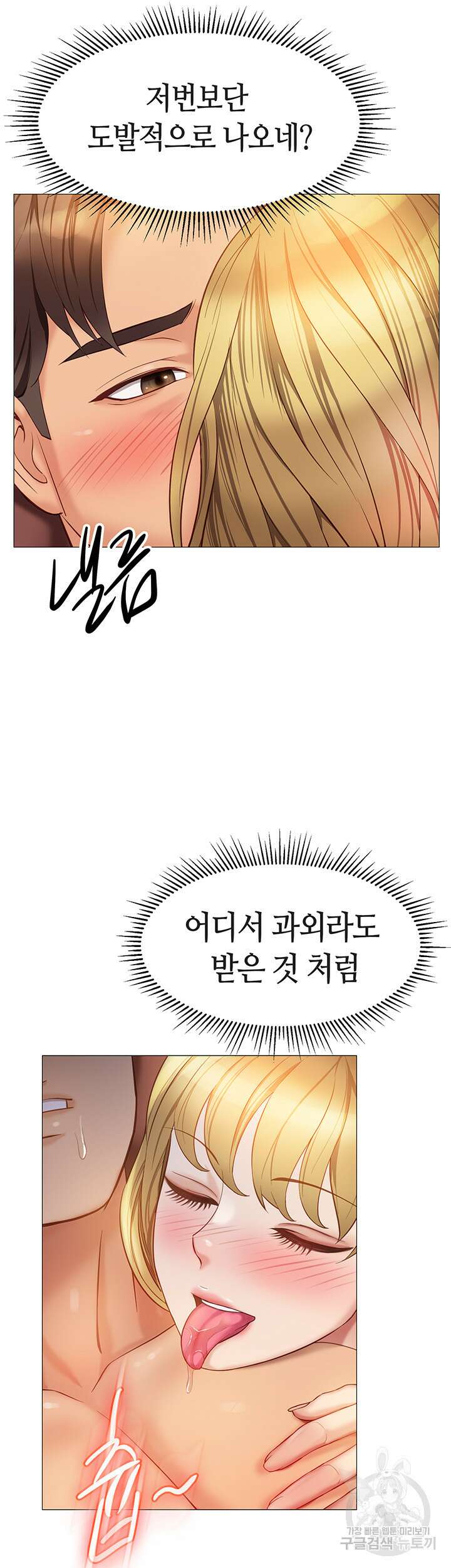 딸의 친구 82화 19