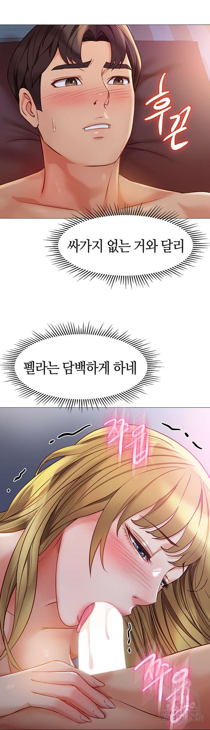딸의 친구 82화 26
