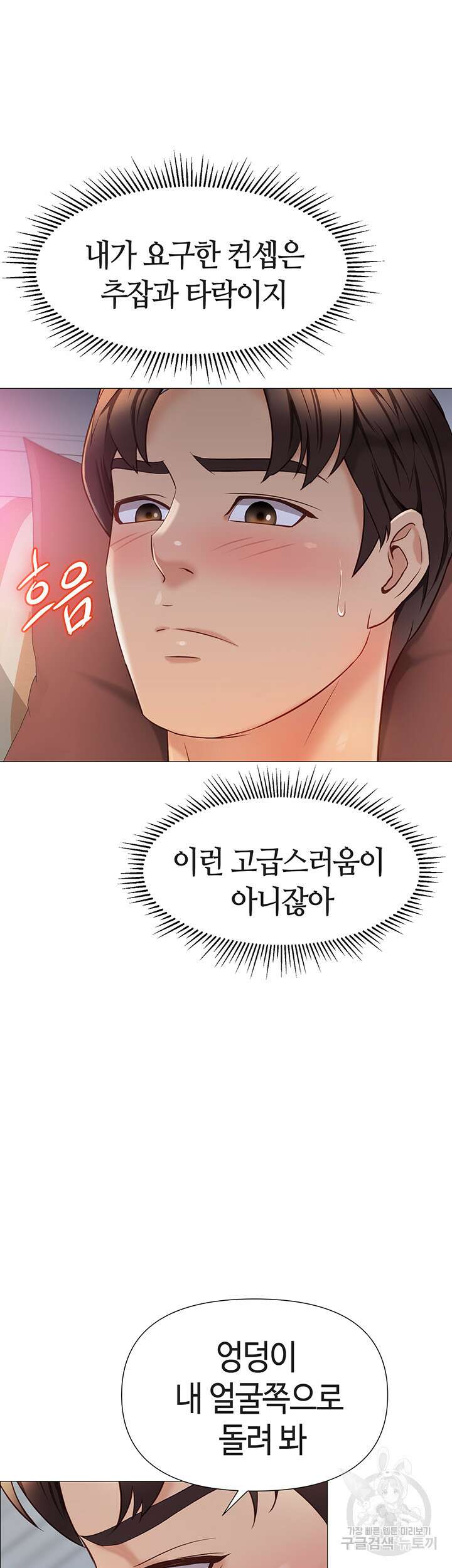 딸의 친구 82화 28