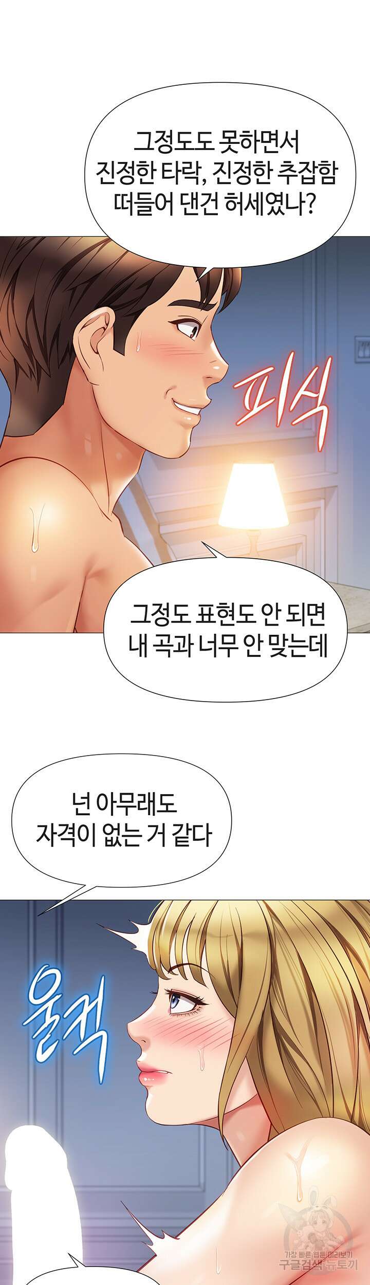 딸의 친구 82화 31