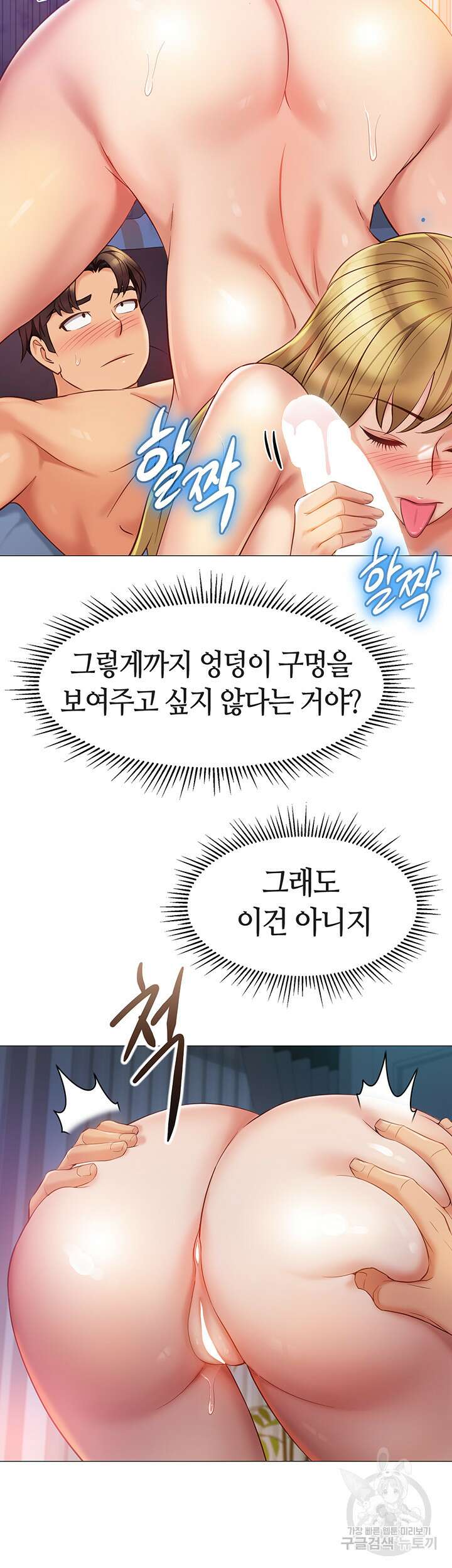 딸의 친구 82화 36
