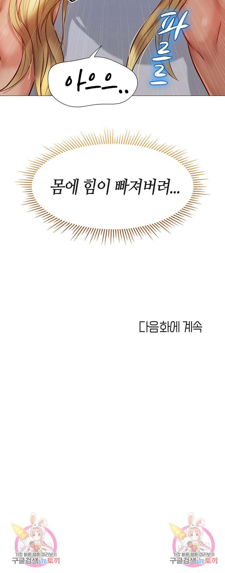 딸의 친구 82화 45
