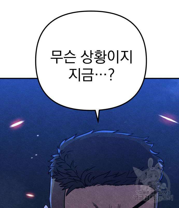 좀비X슬래셔 18화 2