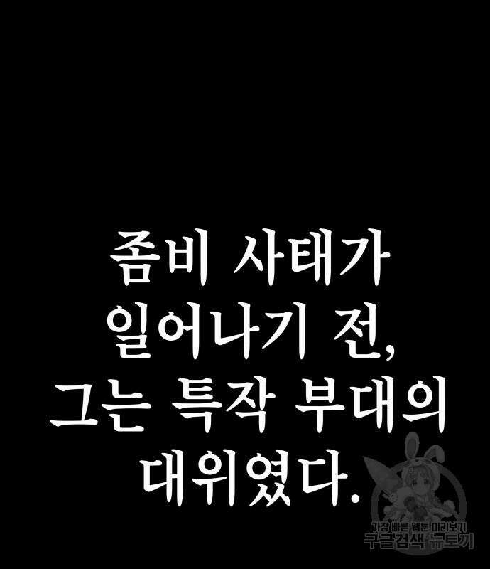 좀비X슬래셔 18화 23