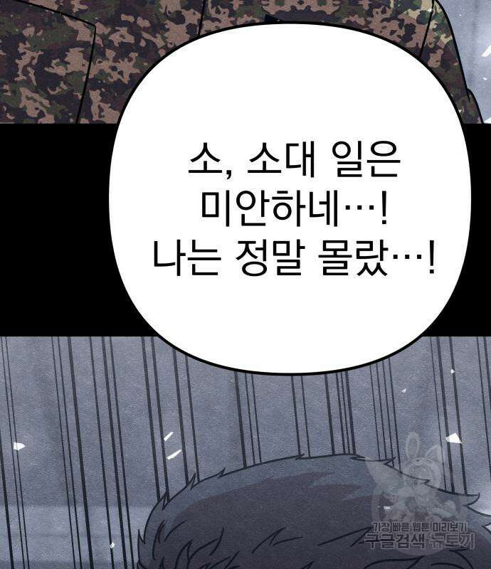 좀비X슬래셔 18화 39