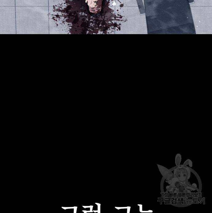 좀비X슬래셔 18화 48