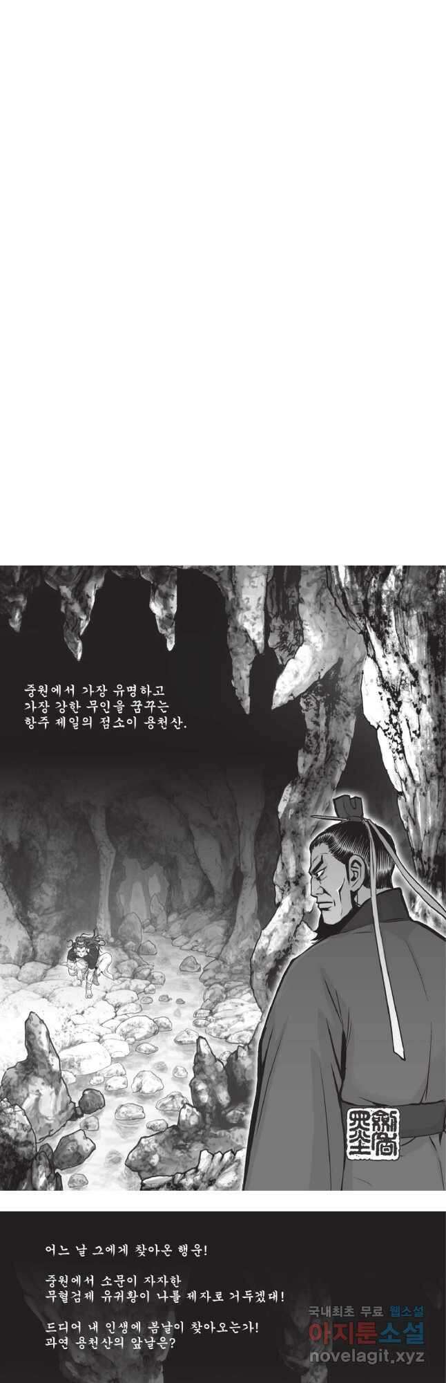 마류 1부 23화 2