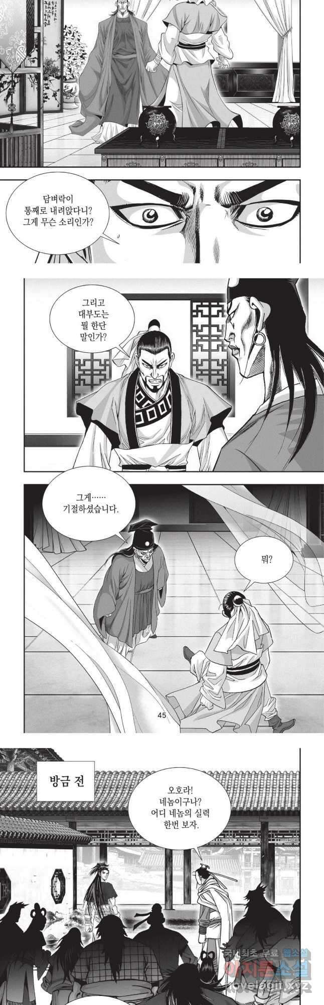 마류 1부 23화 4