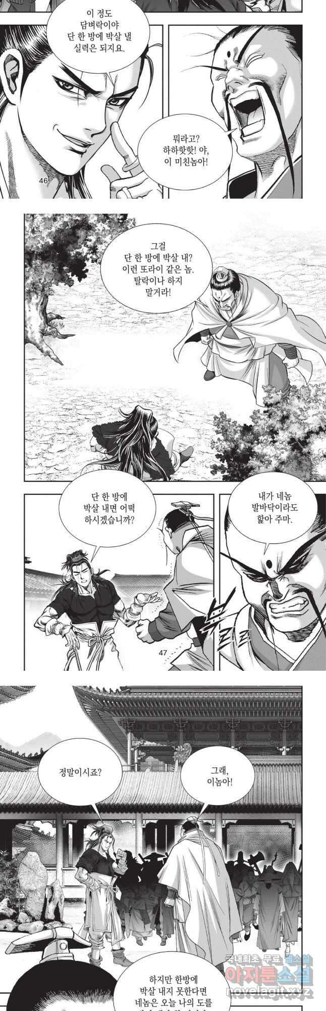 마류 1부 23화 5