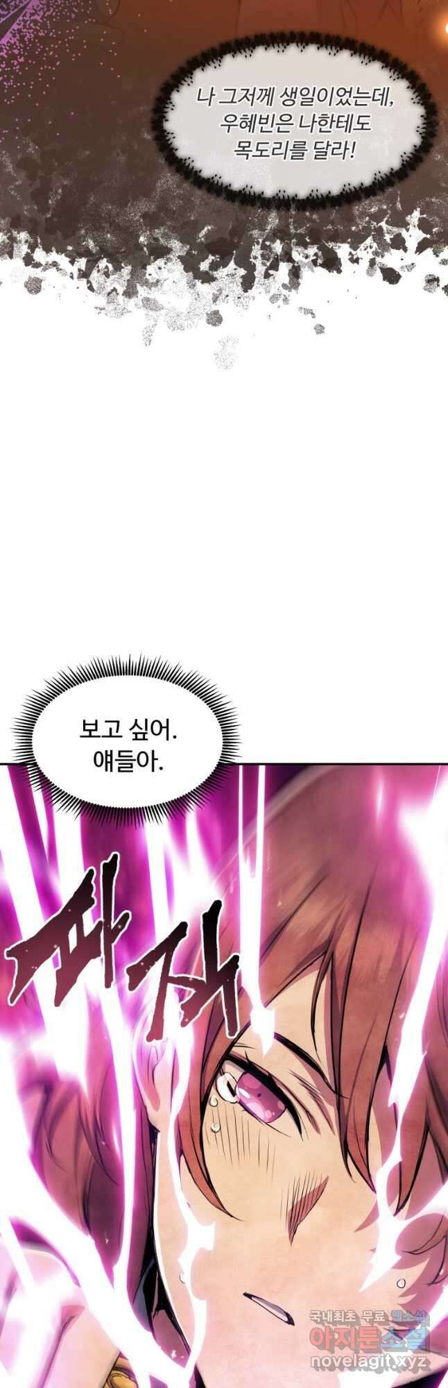 부서진 성좌의 회귀 79화 11