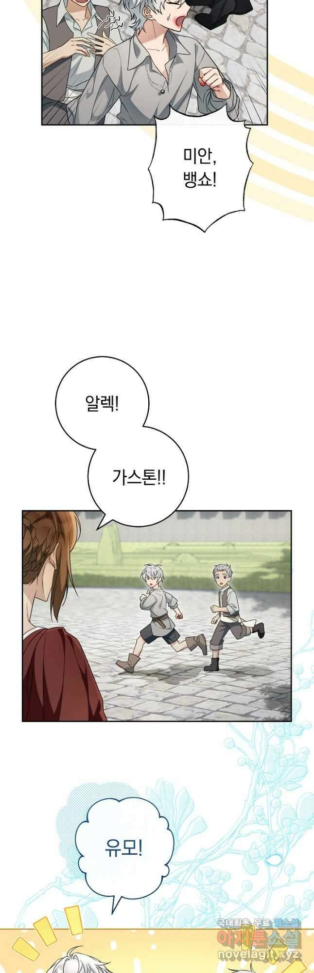 결혼 장사 95화 ( 본편 완결 ) 8