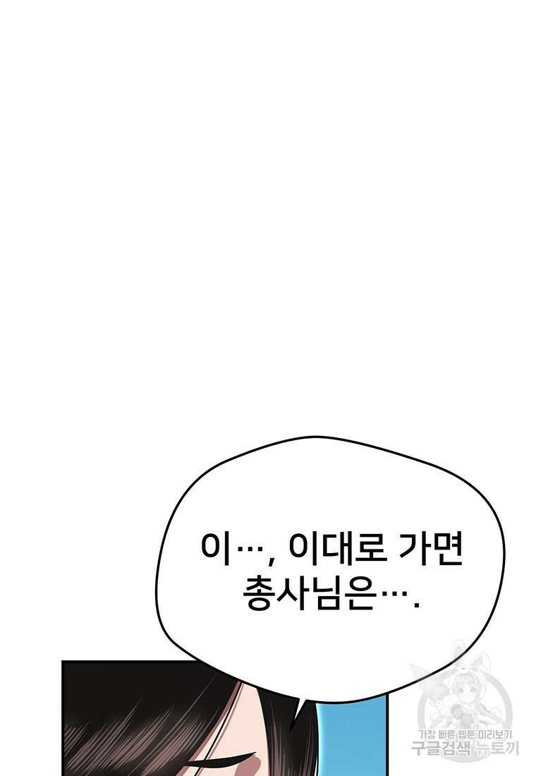 시간여행자 32화 9